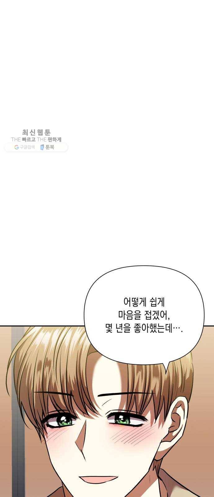 장단에 맞춰줘! 에필로그 안녕 20