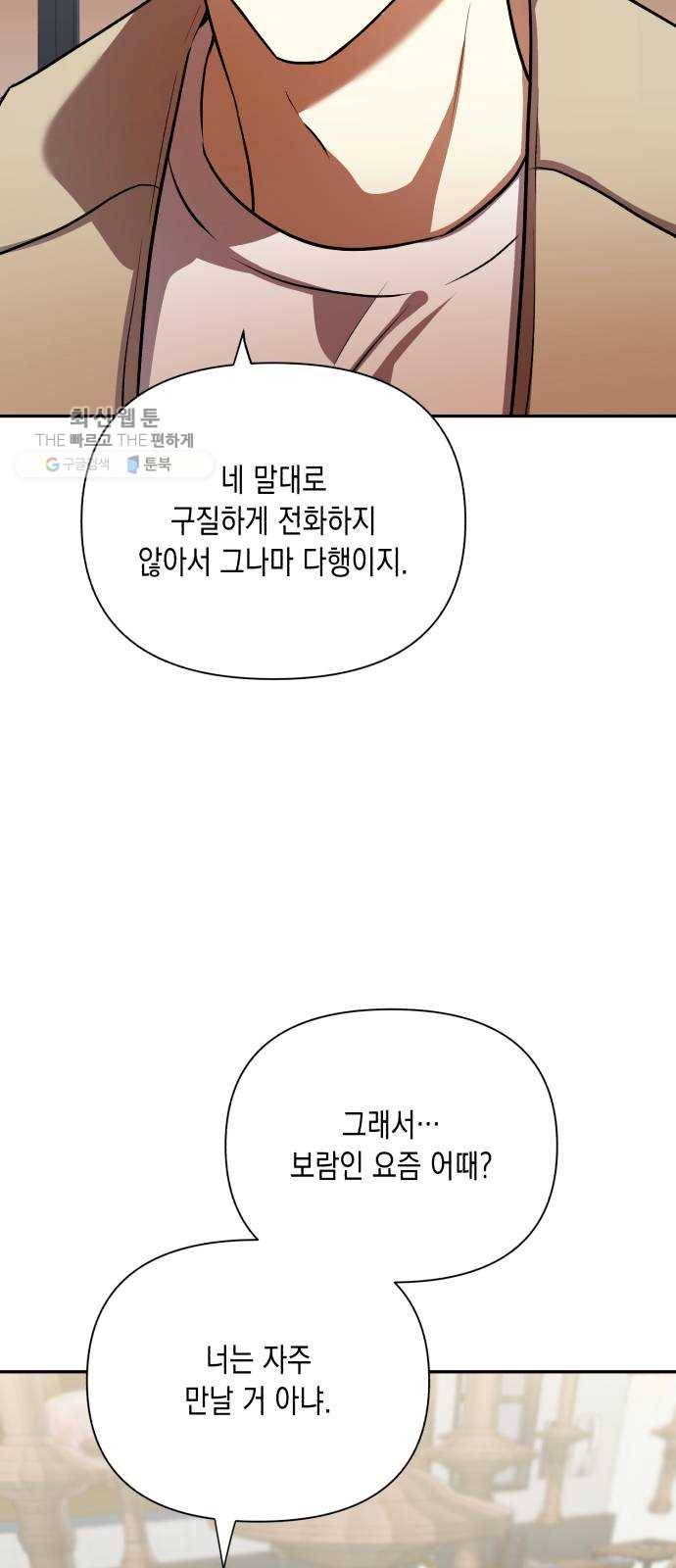 장단에 맞춰줘! 에필로그 안녕 21