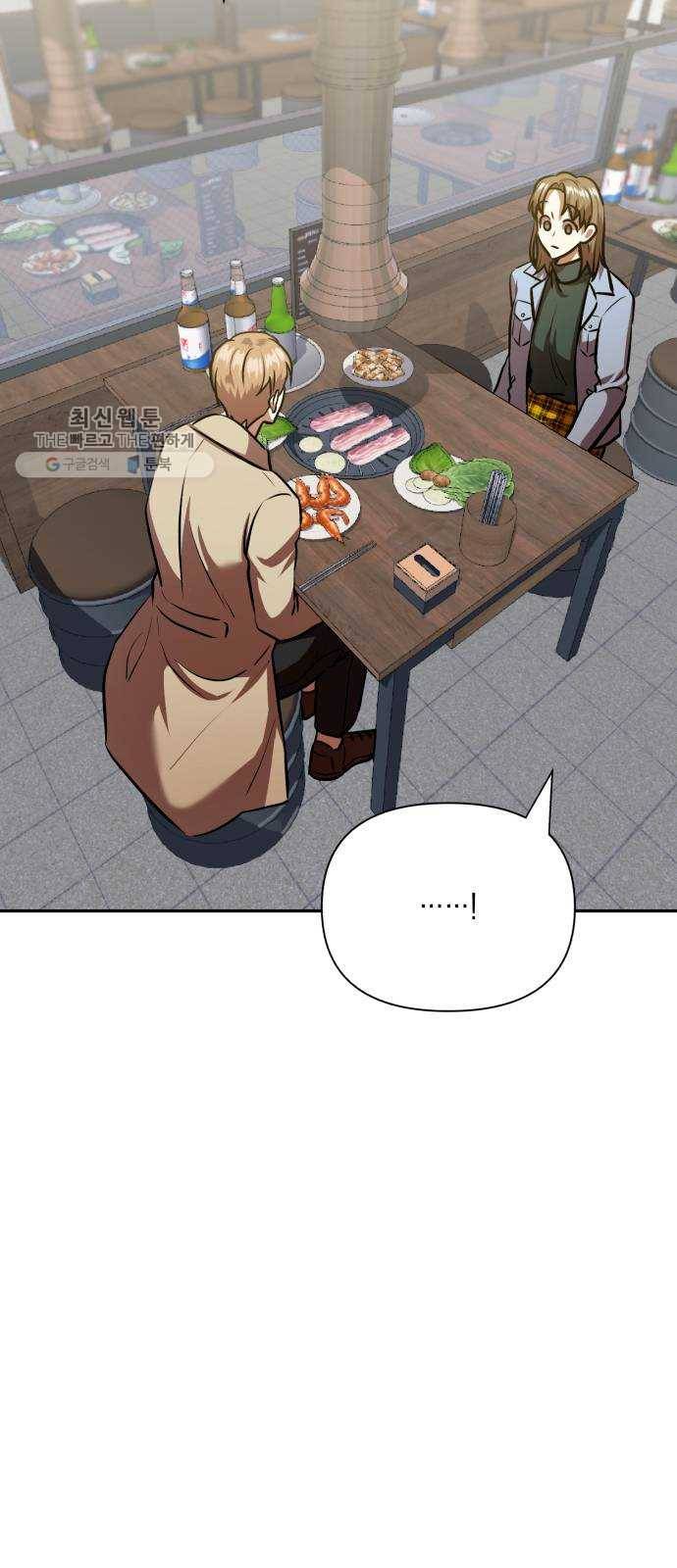 장단에 맞춰줘! 에필로그 안녕 22