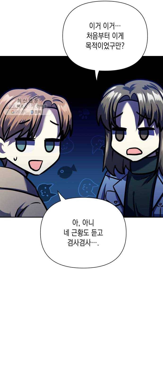 장단에 맞춰줘! 에필로그 안녕 23