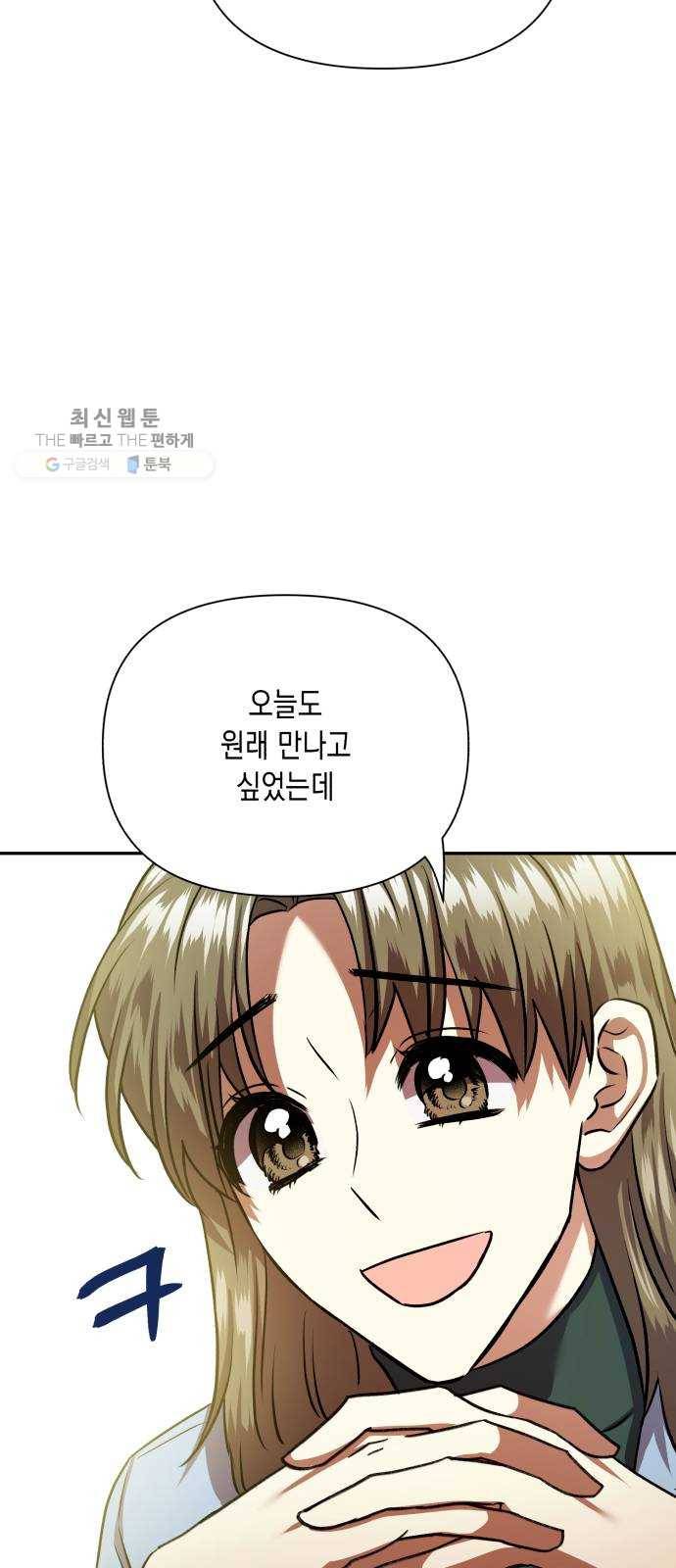 장단에 맞춰줘! 에필로그 안녕 25