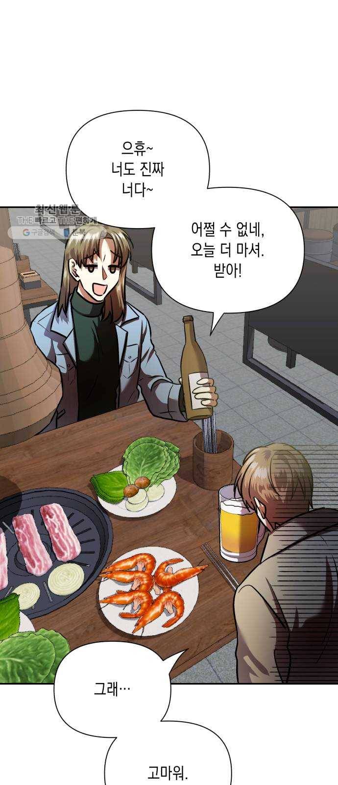 장단에 맞춰줘! 에필로그 안녕 27
