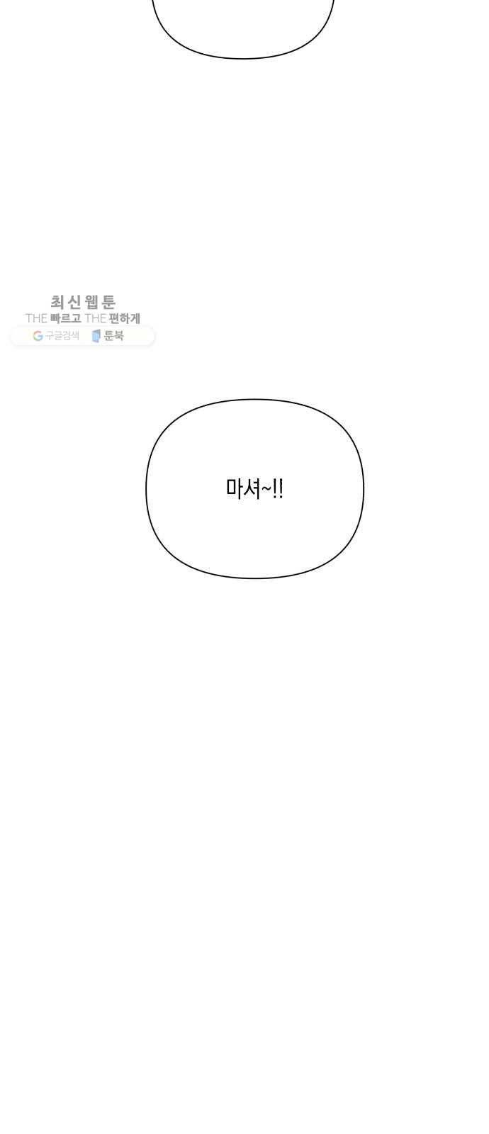 장단에 맞춰줘! 에필로그 안녕 28