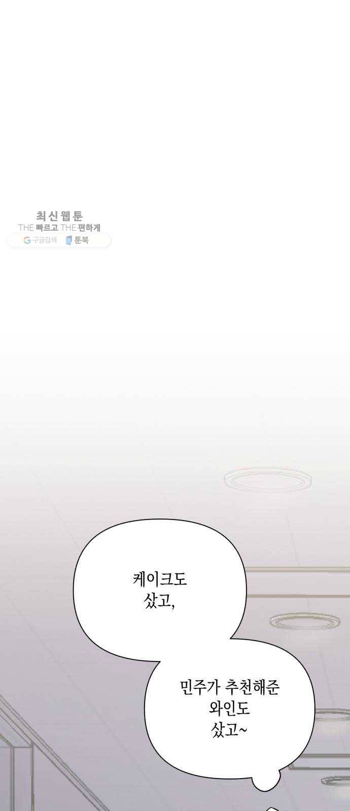 장단에 맞춰줘! 에필로그 안녕 29