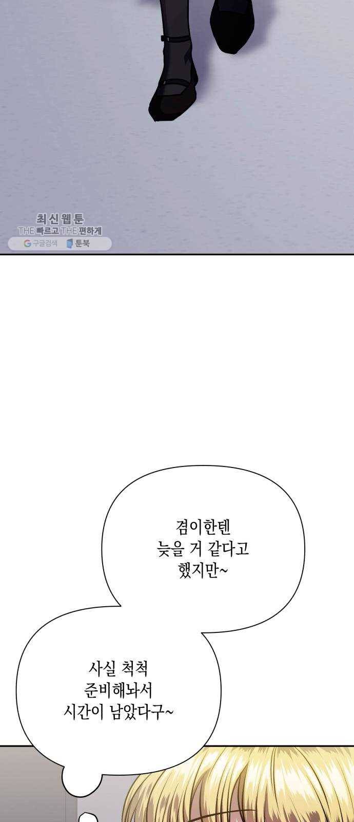 장단에 맞춰줘! 에필로그 안녕 31