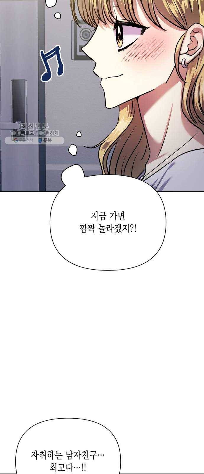 장단에 맞춰줘! 에필로그 안녕 32