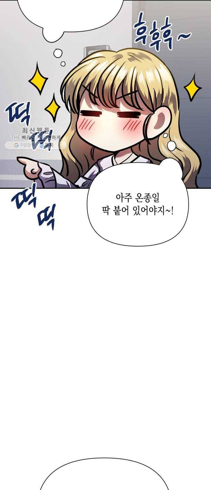 장단에 맞춰줘! 에필로그 안녕 33