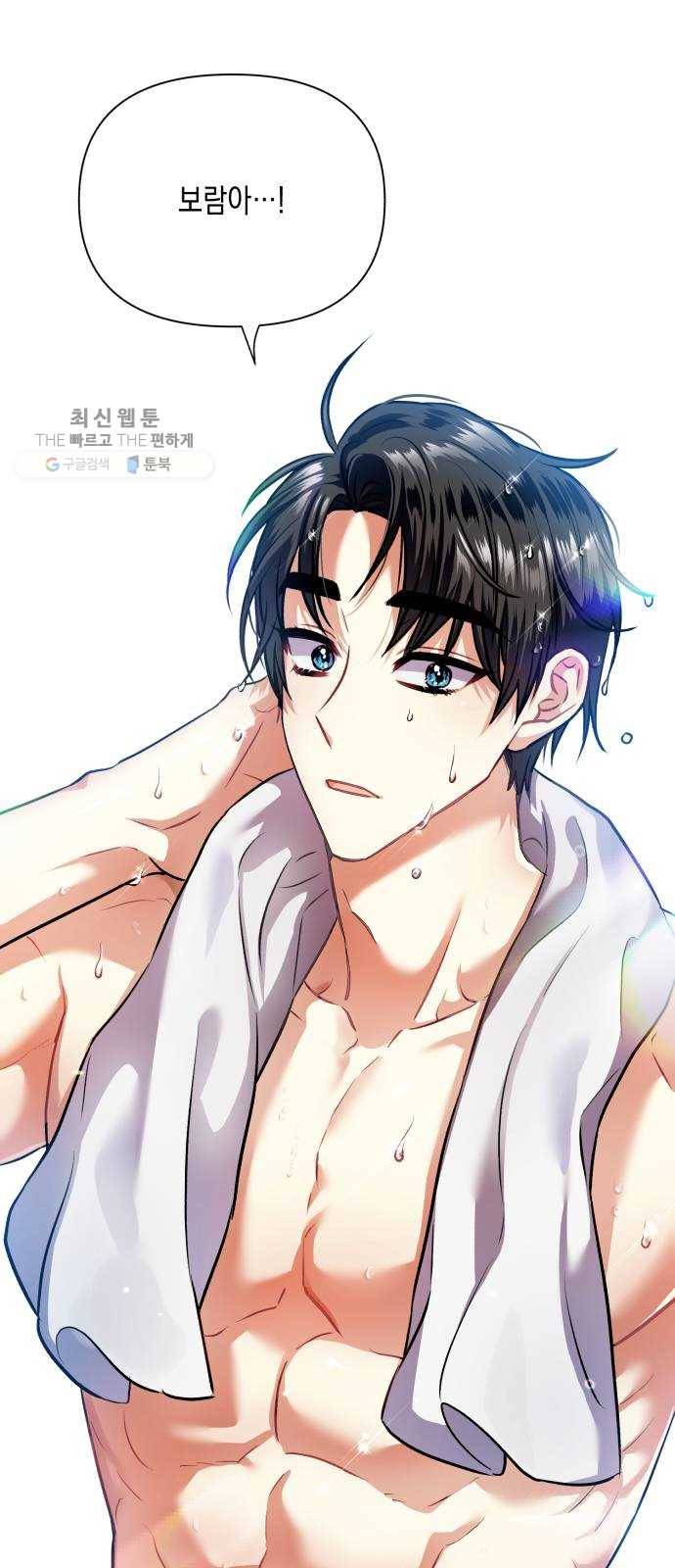 장단에 맞춰줘! 에필로그 안녕 36