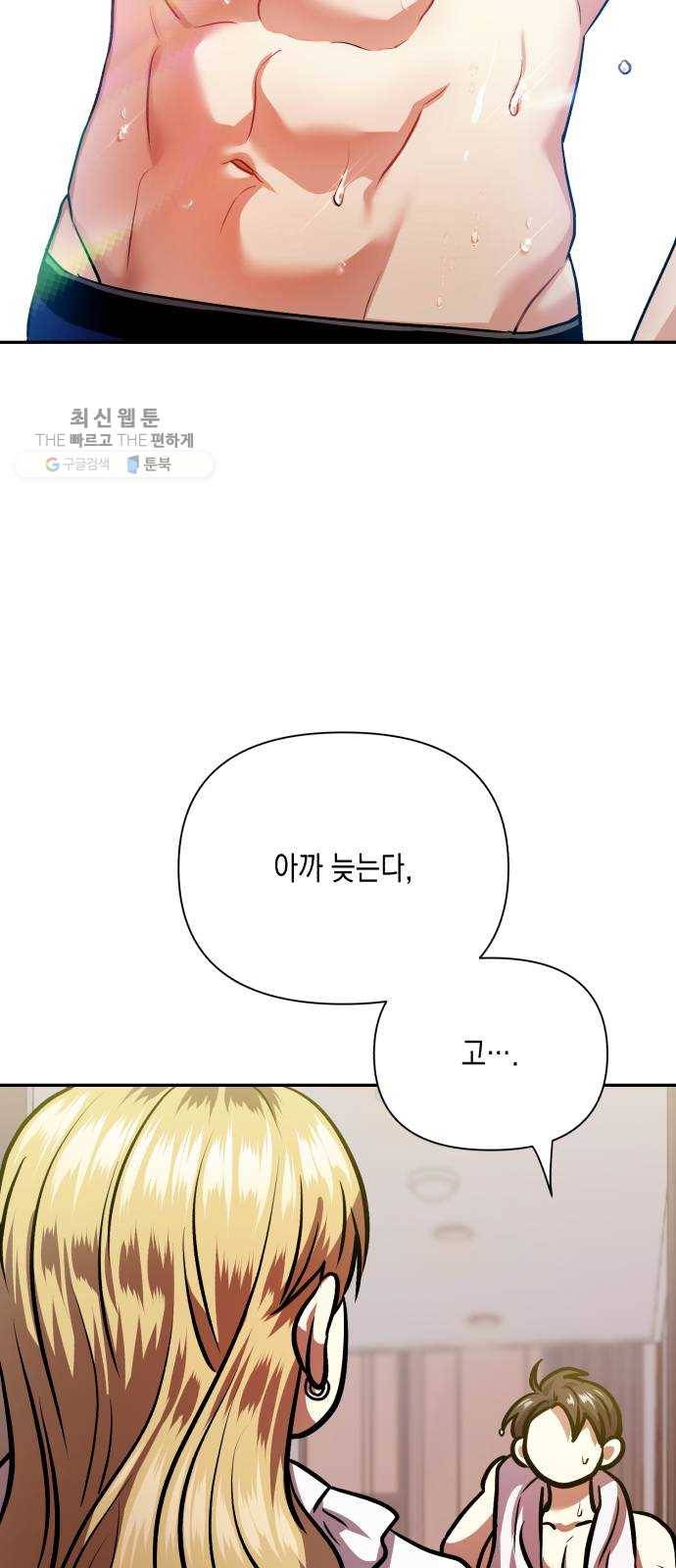 장단에 맞춰줘! 에필로그 안녕 37