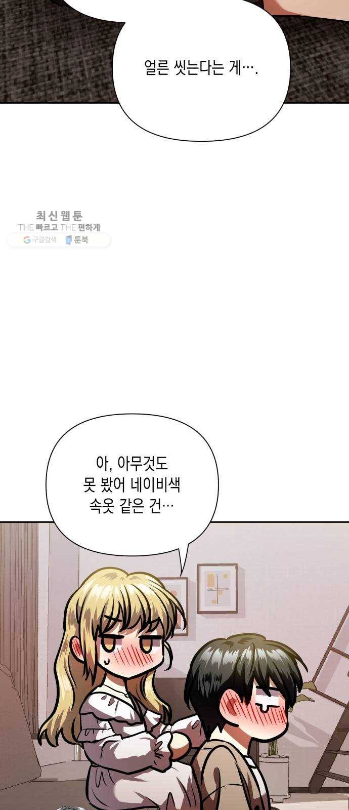 장단에 맞춰줘! 에필로그 안녕 43