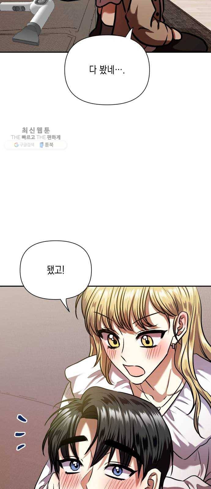 장단에 맞춰줘! 에필로그 안녕 44