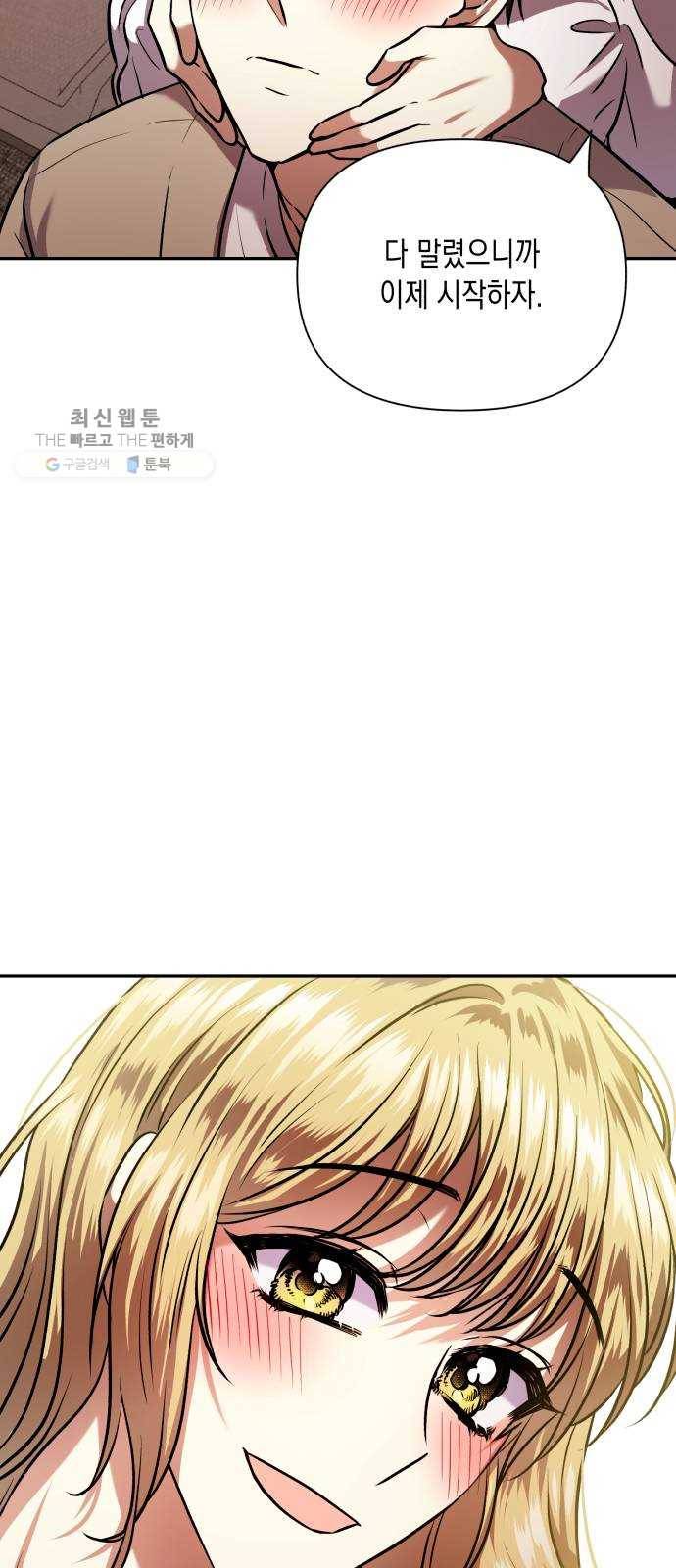 장단에 맞춰줘! 에필로그 안녕 45