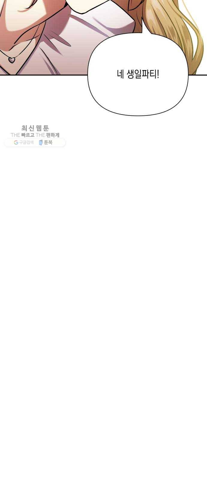 장단에 맞춰줘! 에필로그 안녕 46