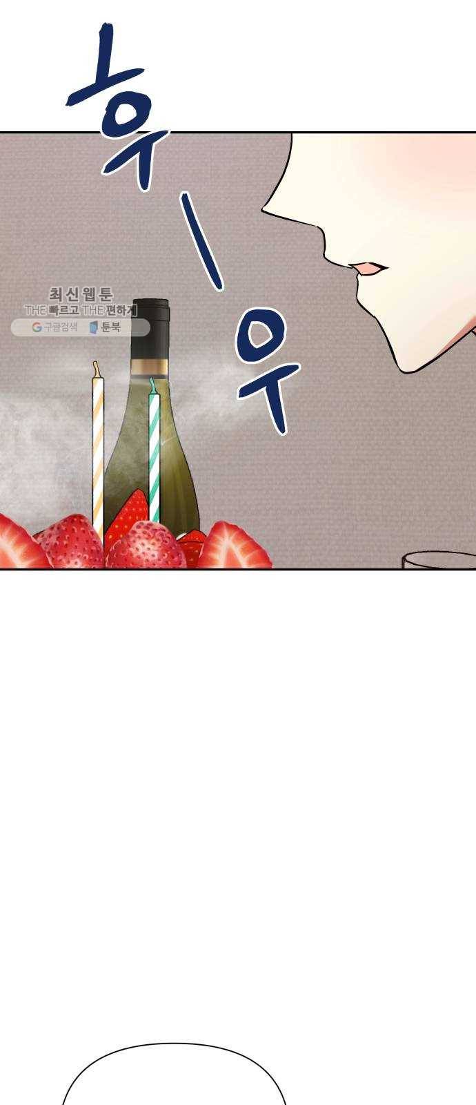 장단에 맞춰줘! 에필로그 안녕 47