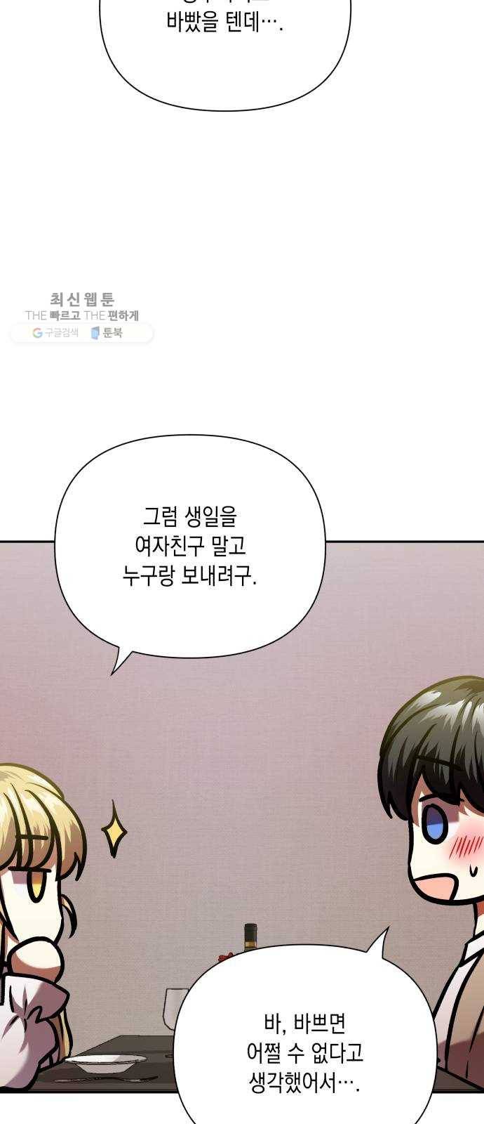 장단에 맞춰줘! 에필로그 안녕 49