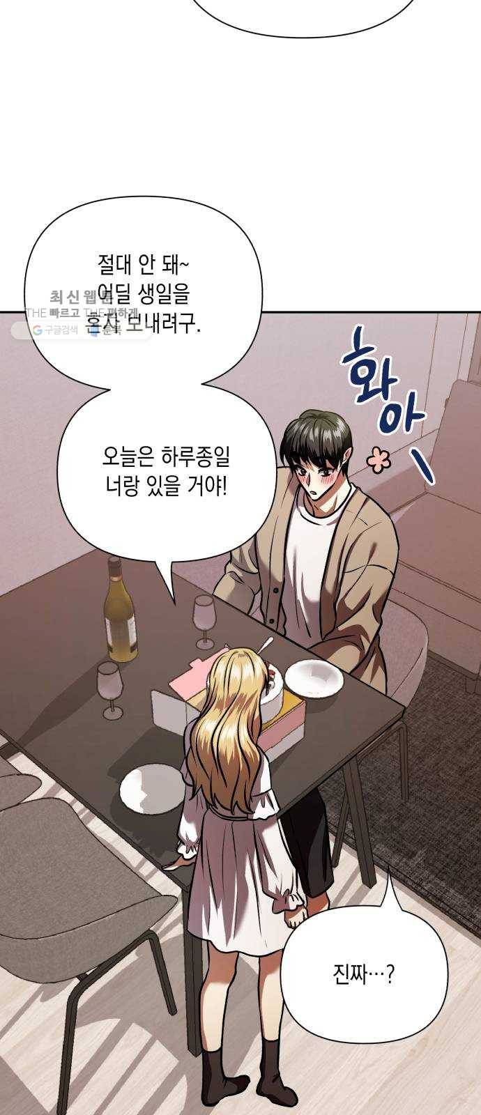 장단에 맞춰줘! 에필로그 안녕 50