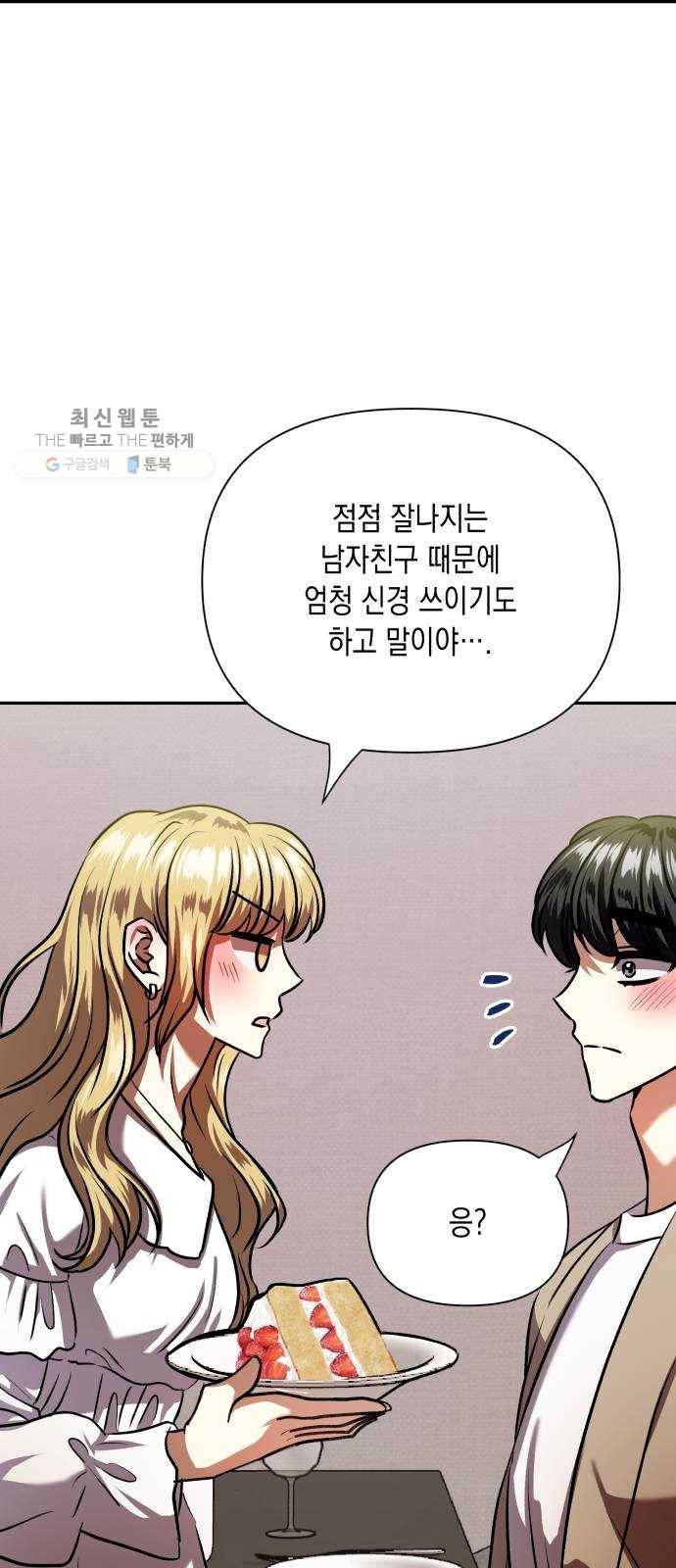 장단에 맞춰줘! 에필로그 안녕 51