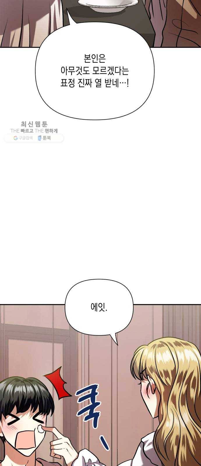 장단에 맞춰줘! 에필로그 안녕 52