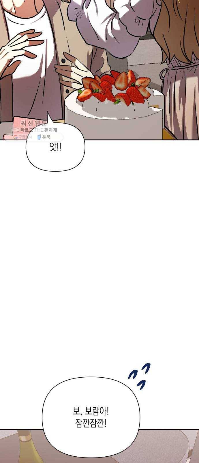 장단에 맞춰줘! 에필로그 안녕 53
