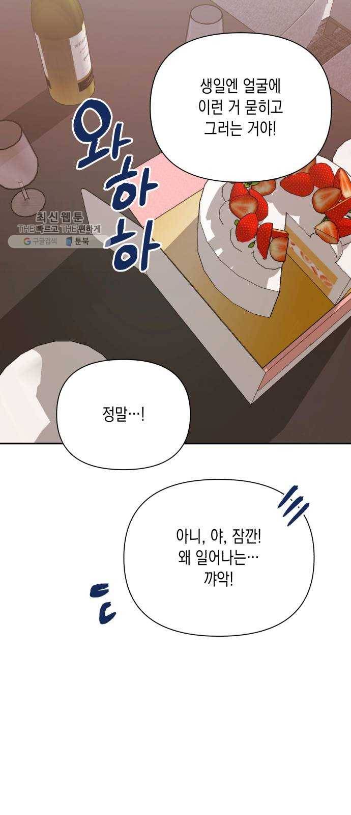 장단에 맞춰줘! 에필로그 안녕 54