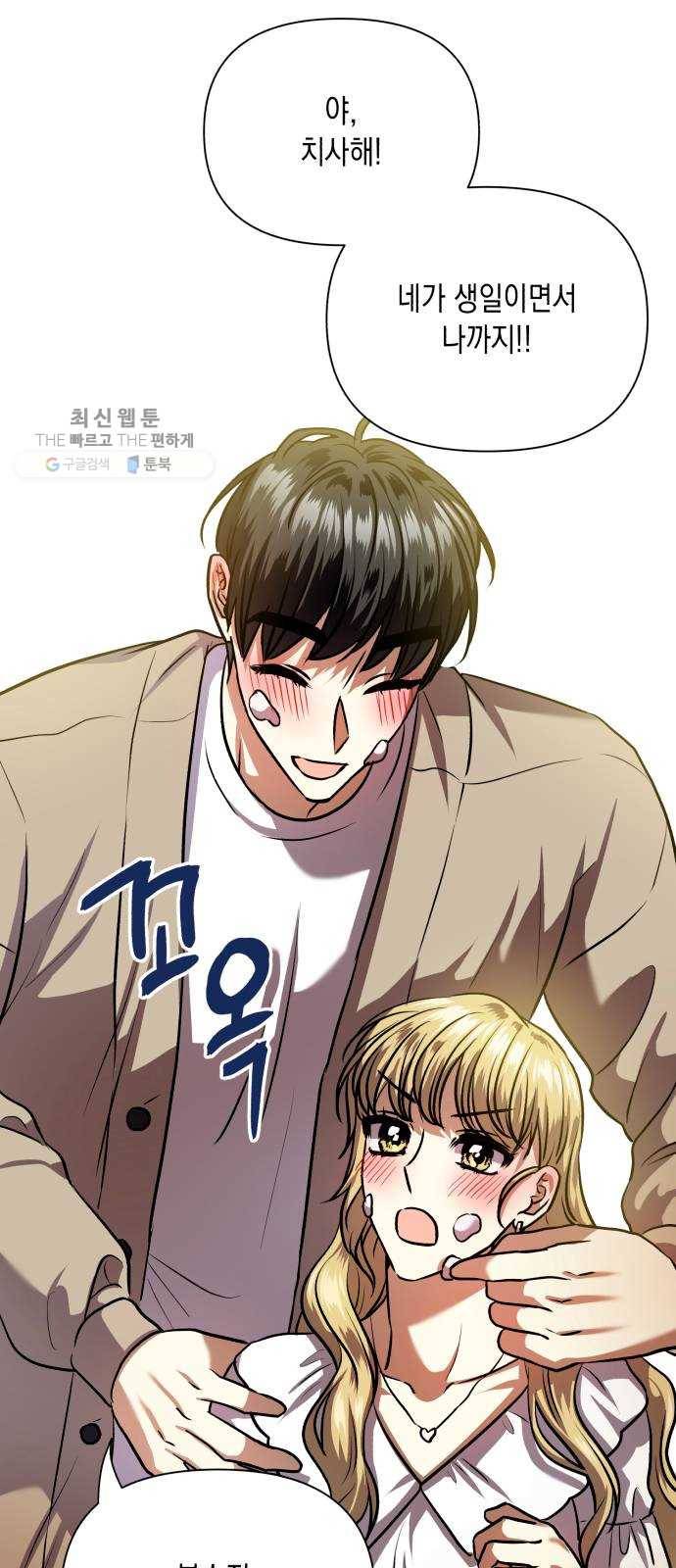 장단에 맞춰줘! 에필로그 안녕 55