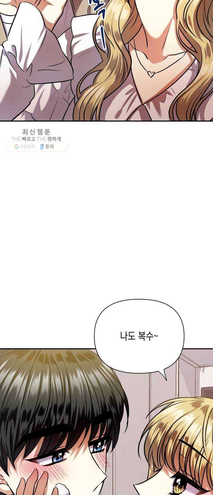 장단에 맞춰줘! 에필로그 안녕 57