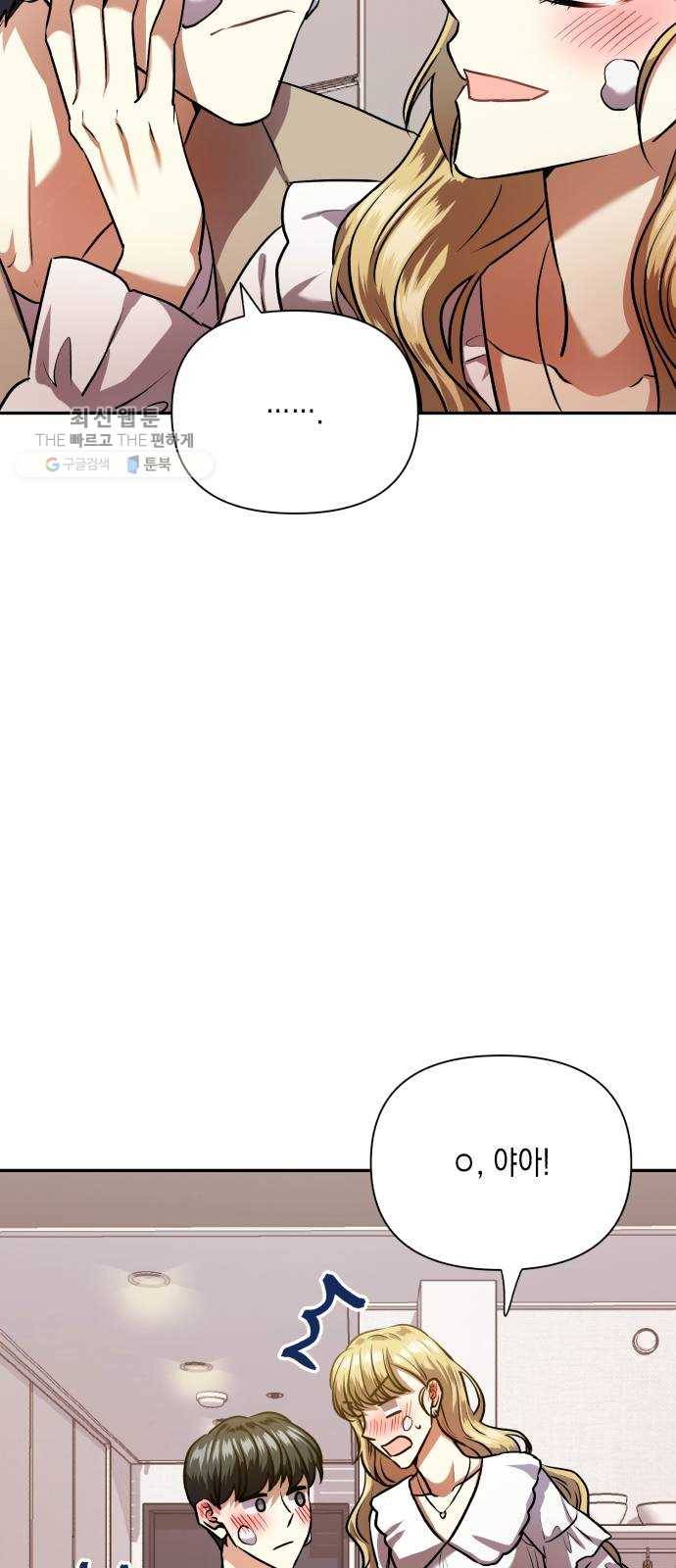 장단에 맞춰줘! 에필로그 안녕 58