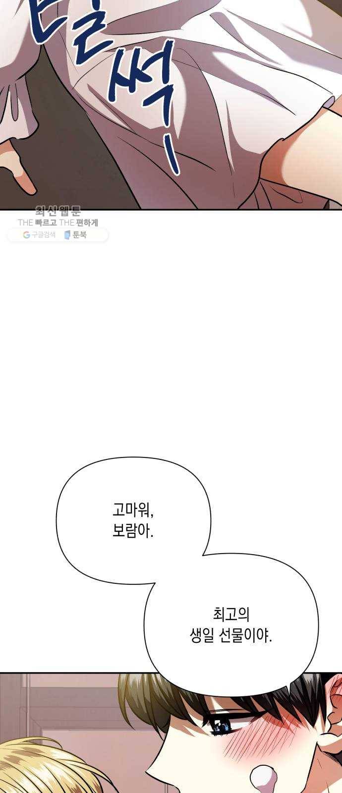 장단에 맞춰줘! 에필로그 안녕 60