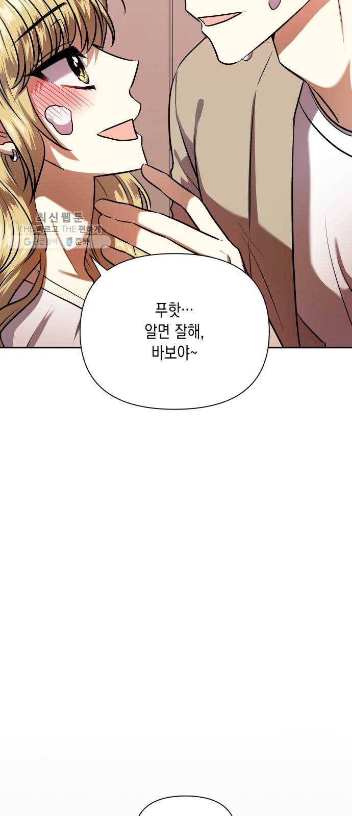 장단에 맞춰줘! 에필로그 안녕 61