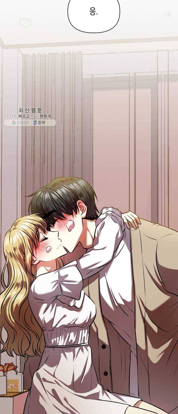 장단에 맞춰줘! 에필로그 안녕 62