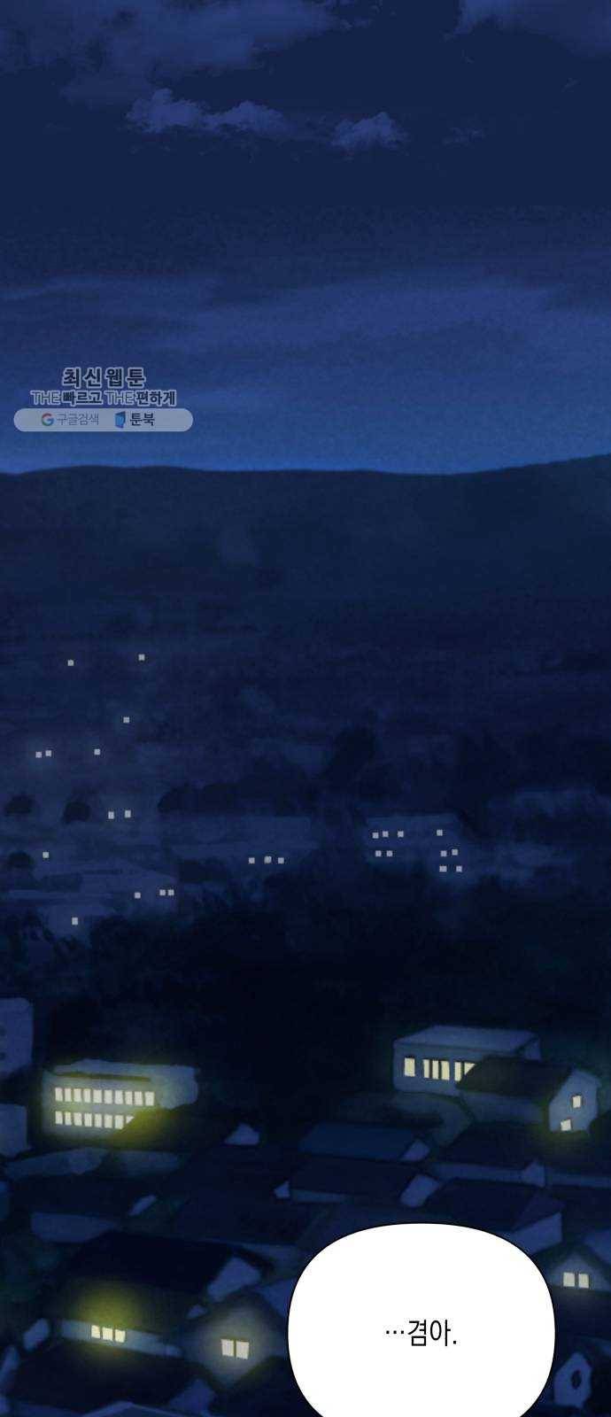 장단에 맞춰줘! 에필로그 안녕 65