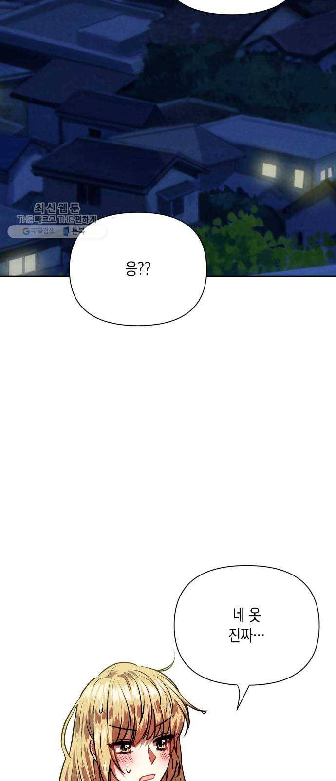 장단에 맞춰줘! 에필로그 안녕 66