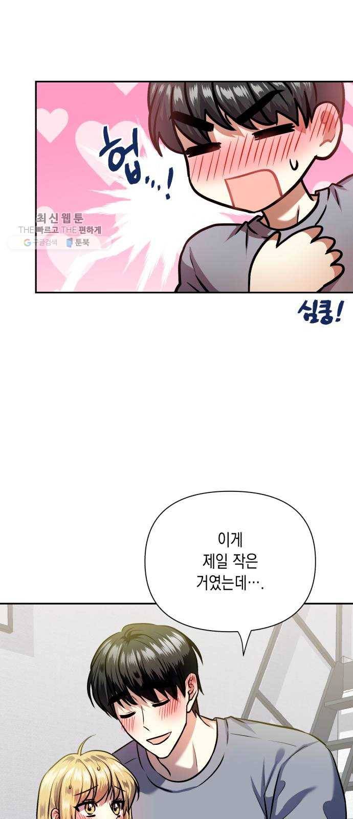 장단에 맞춰줘! 에필로그 안녕 68