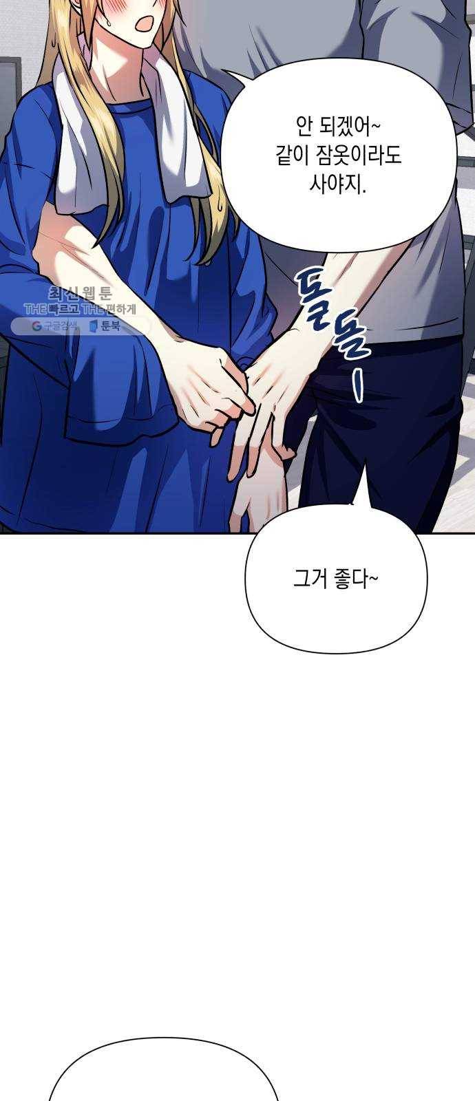 장단에 맞춰줘! 에필로그 안녕 69