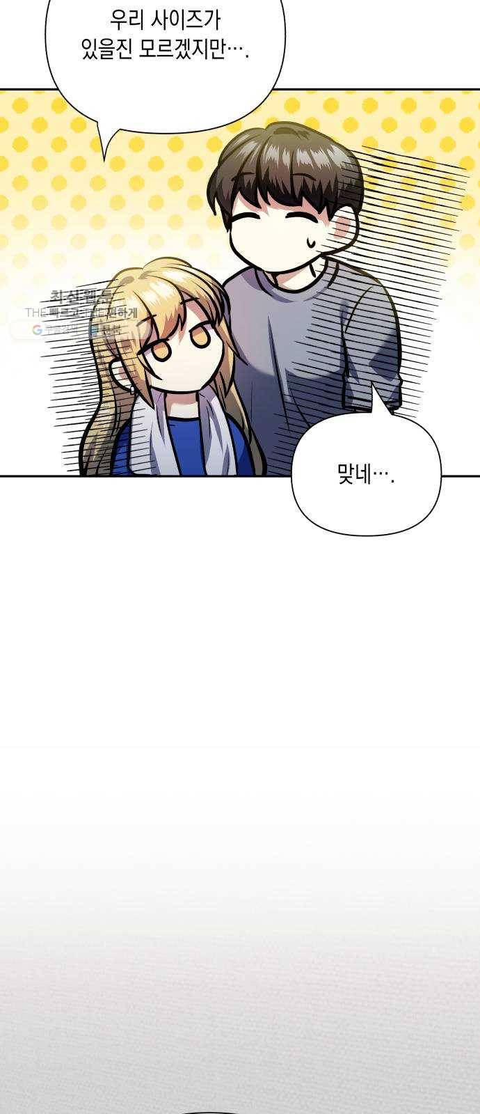 장단에 맞춰줘! 에필로그 안녕 70
