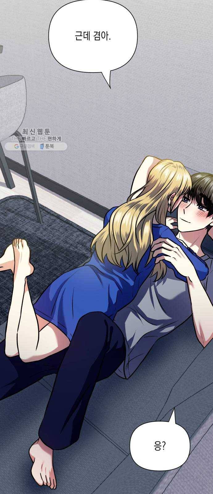 장단에 맞춰줘! 에필로그 안녕 71