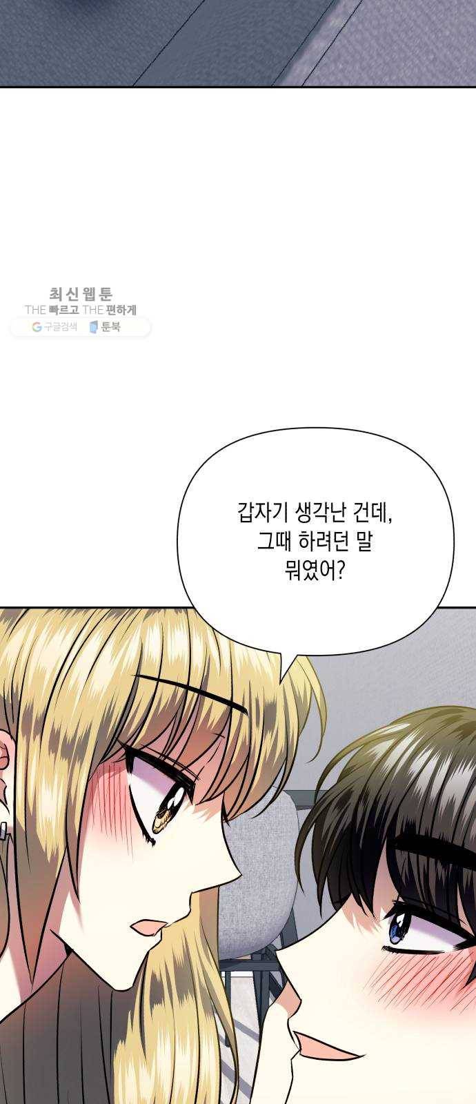 장단에 맞춰줘! 에필로그 안녕 72