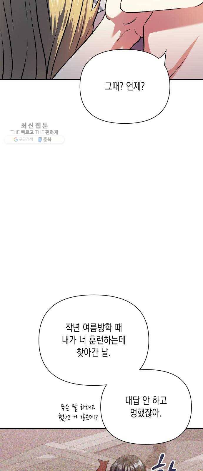 장단에 맞춰줘! 에필로그 안녕 73
