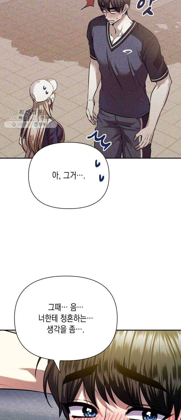 장단에 맞춰줘! 에필로그 안녕 74