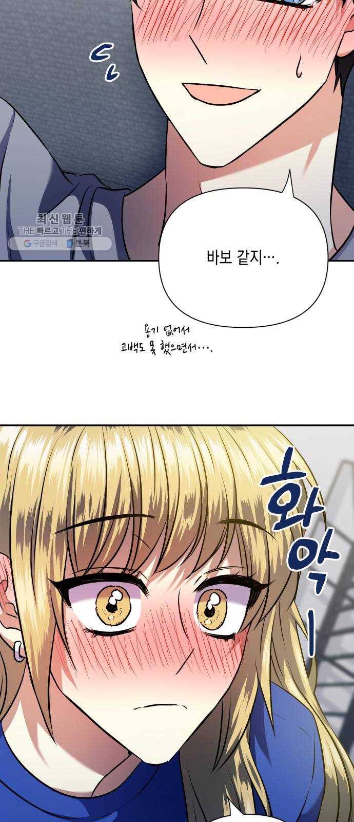 장단에 맞춰줘! 에필로그 안녕 75