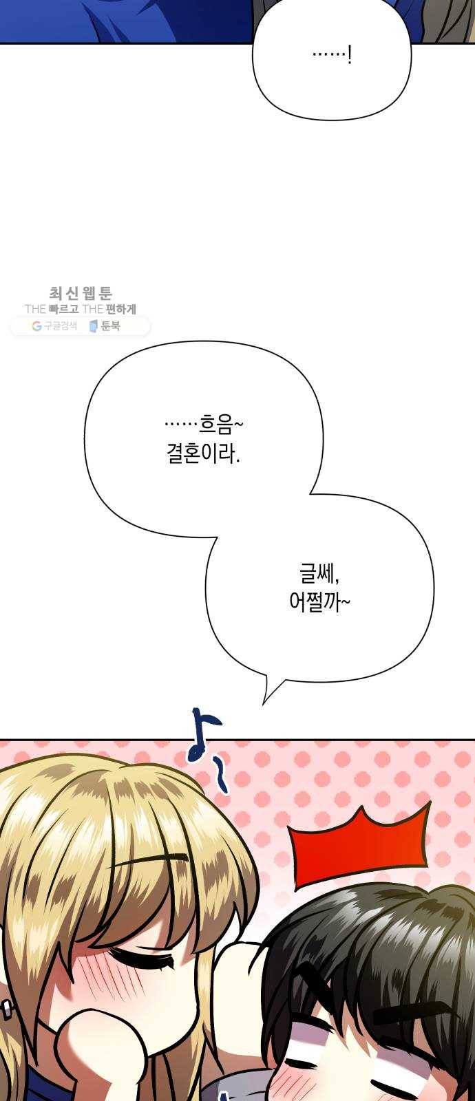 장단에 맞춰줘! 에필로그 안녕 76