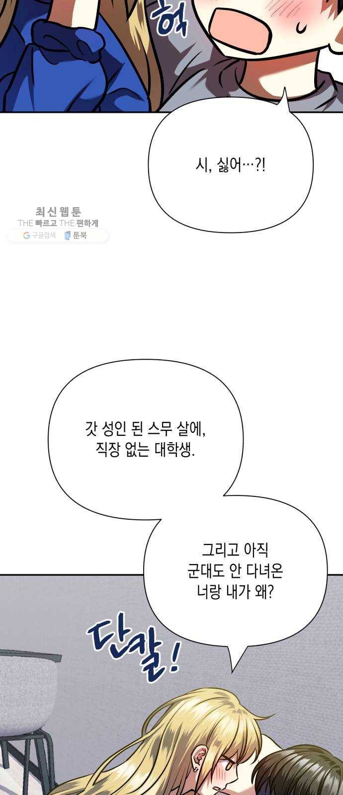 장단에 맞춰줘! 에필로그 안녕 77