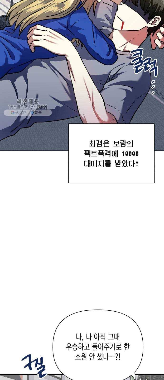 장단에 맞춰줘! 에필로그 안녕 78