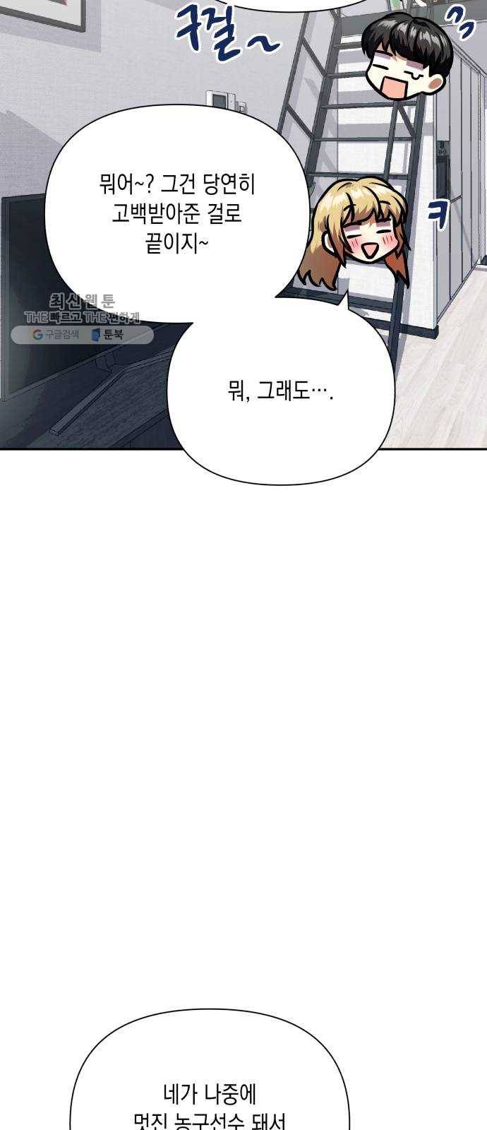 장단에 맞춰줘! 에필로그 안녕 79