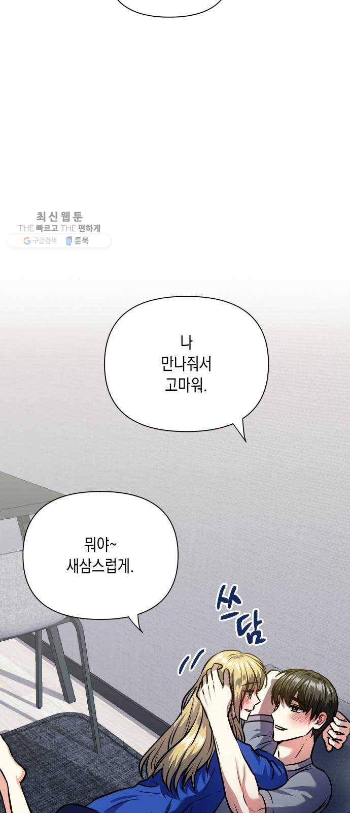 장단에 맞춰줘! 에필로그 안녕 83