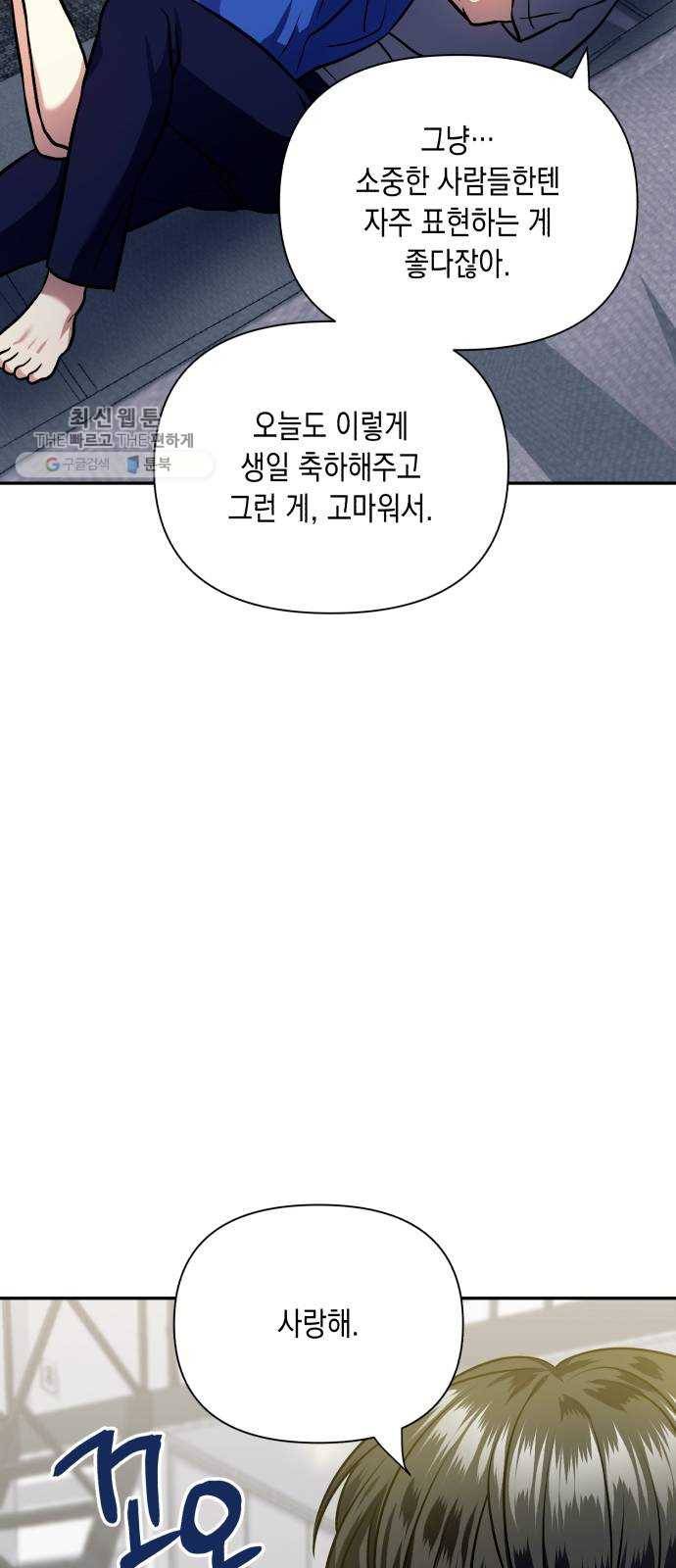 장단에 맞춰줘! 에필로그 안녕 84