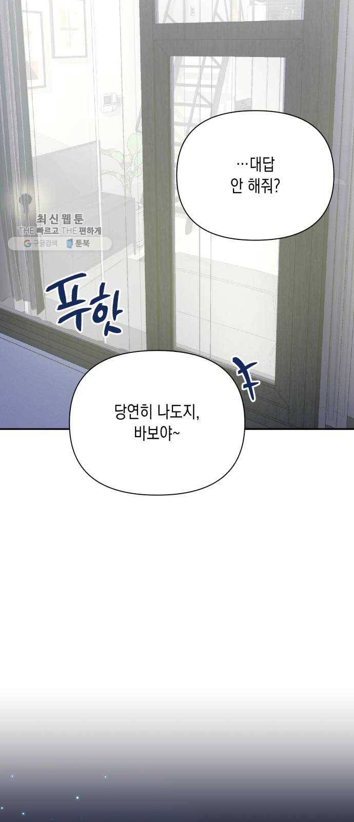 장단에 맞춰줘! 에필로그 안녕 86