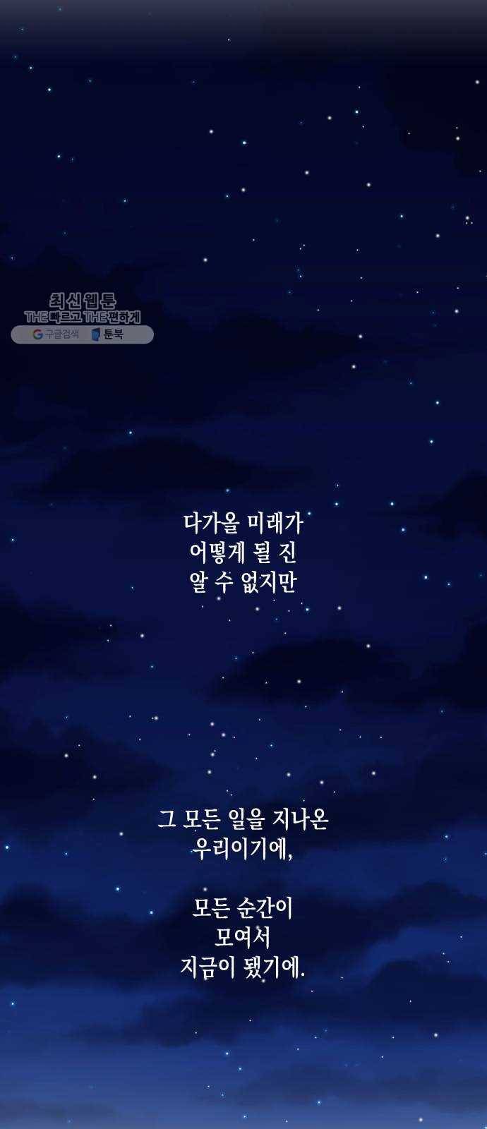 장단에 맞춰줘! 에필로그 안녕 87