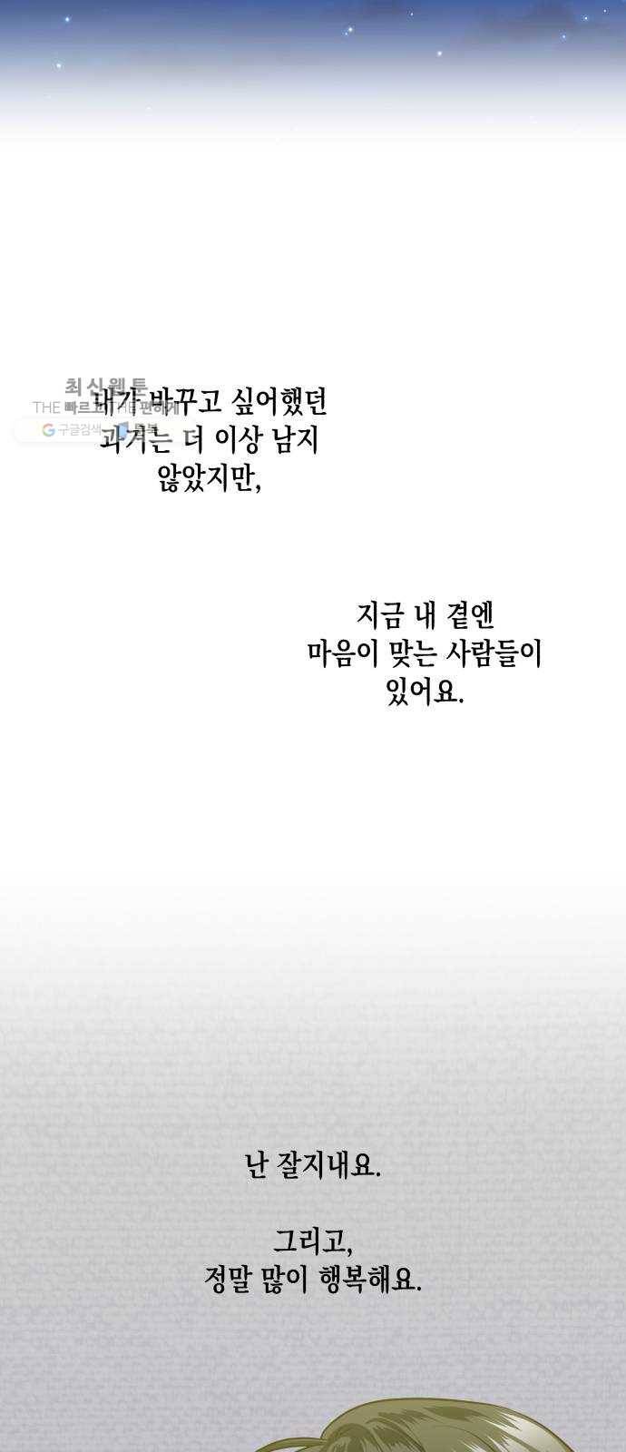 장단에 맞춰줘! 에필로그 안녕 88