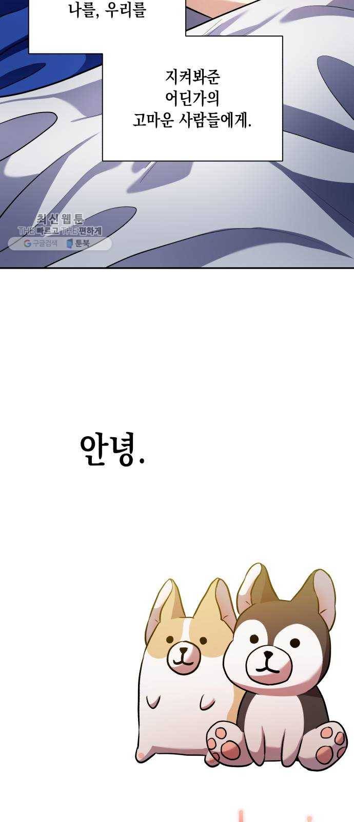 장단에 맞춰줘! 에필로그 안녕 90